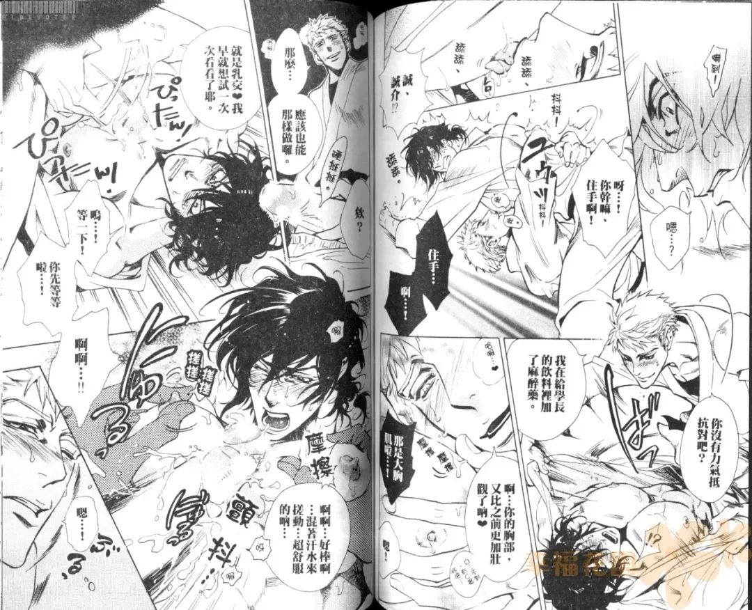 [Sakira] Bousou Kareshi | 暴走男友 Fhentai - Page 78