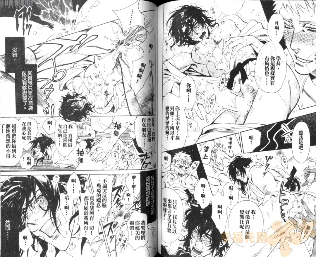 [Sakira] Bousou Kareshi | 暴走男友 Fhentai - Page 79