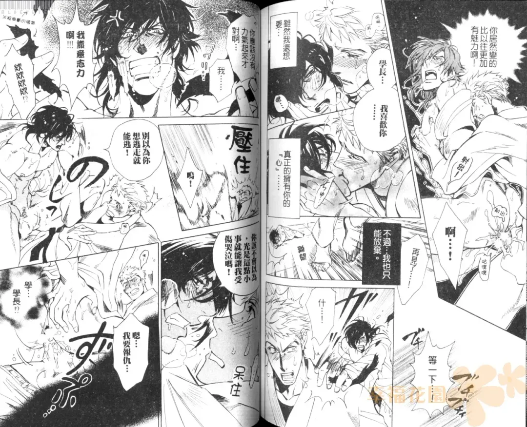 [Sakira] Bousou Kareshi | 暴走男友 Fhentai - Page 80