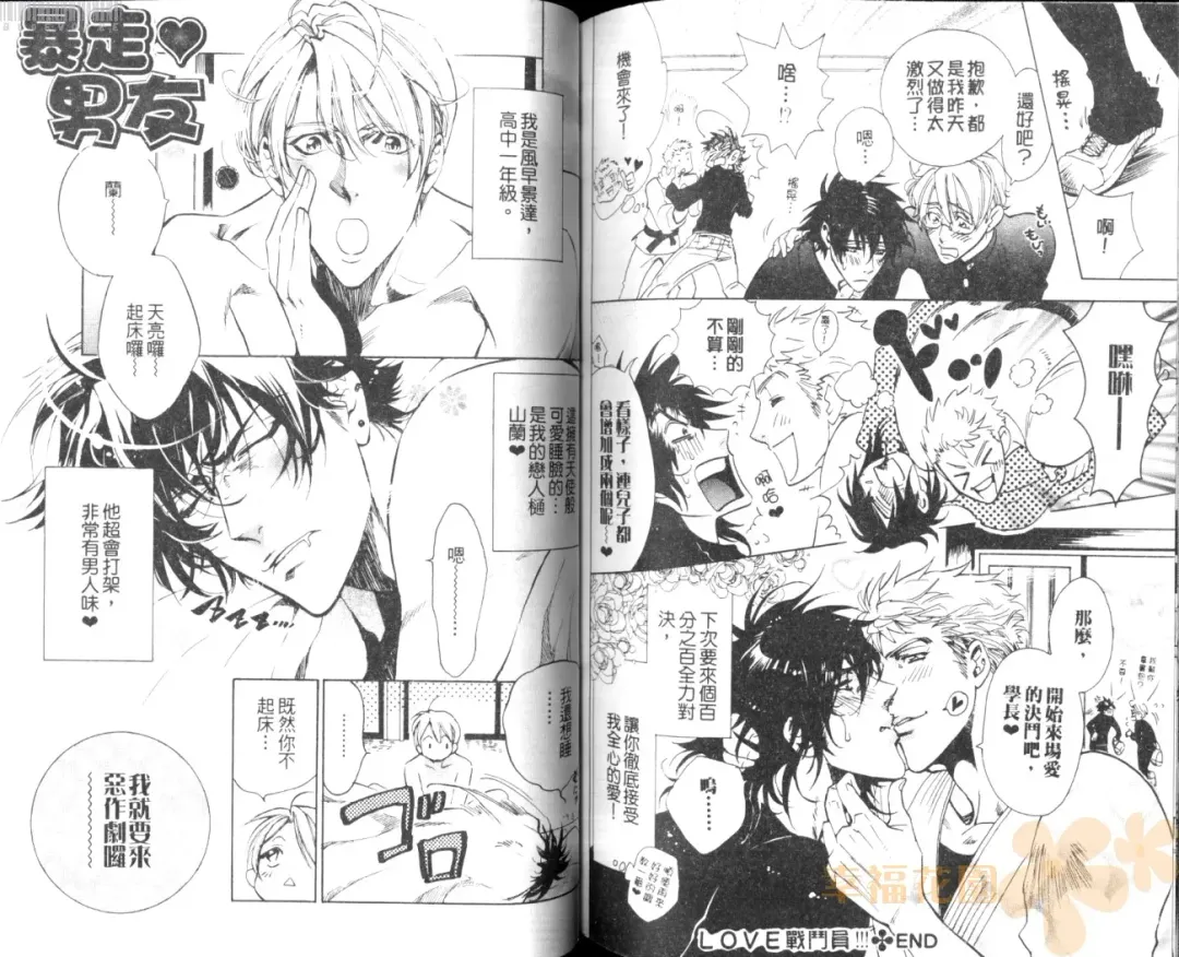 [Sakira] Bousou Kareshi | 暴走男友 Fhentai - Page 83