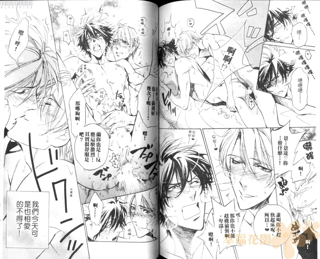 [Sakira] Bousou Kareshi | 暴走男友 Fhentai - Page 84