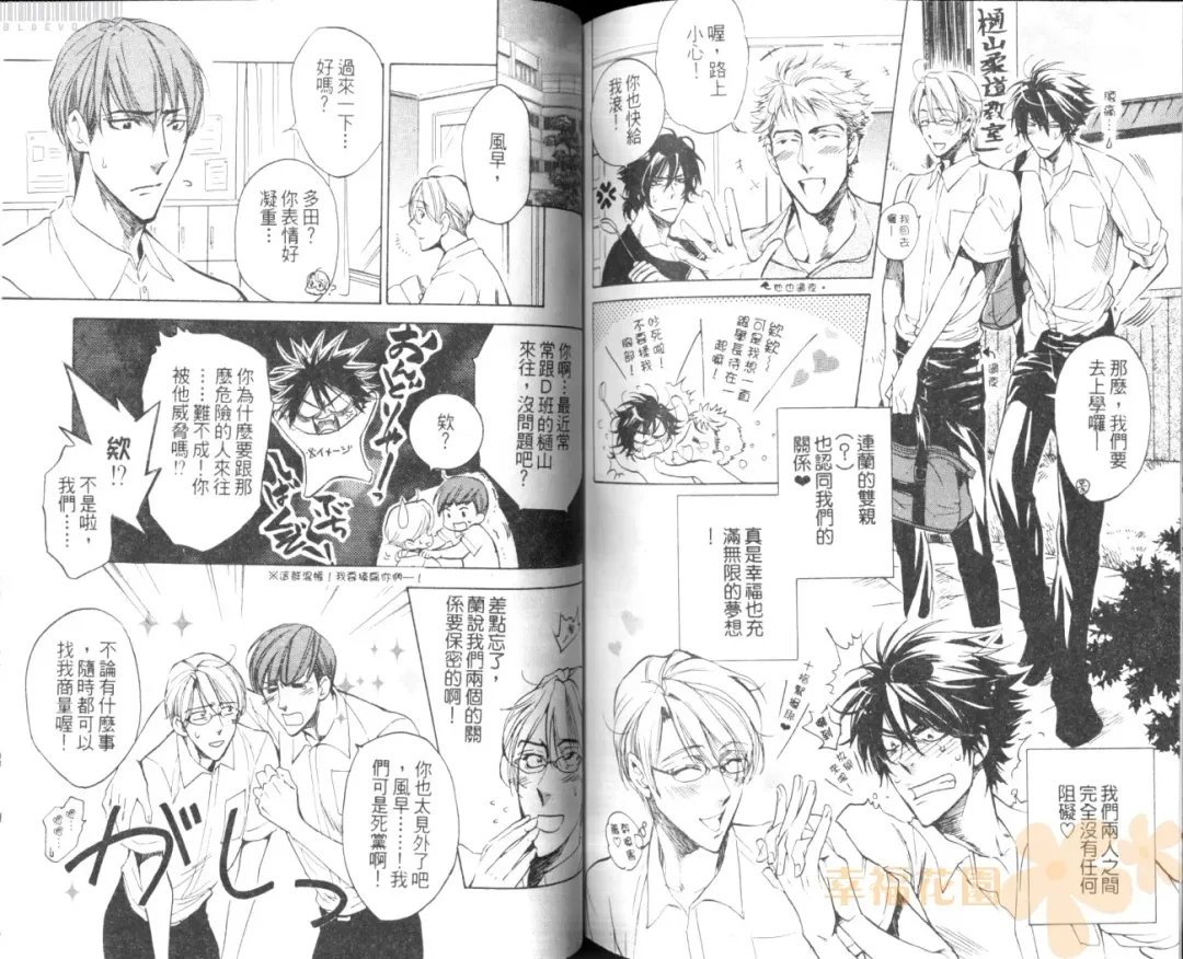 [Sakira] Bousou Kareshi | 暴走男友 Fhentai - Page 85