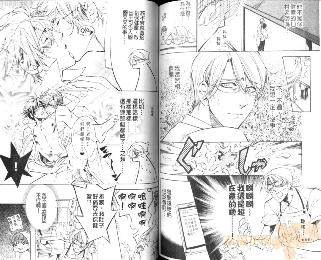 [Sakira] Bousou Kareshi | 暴走男友 Fhentai - Page 87