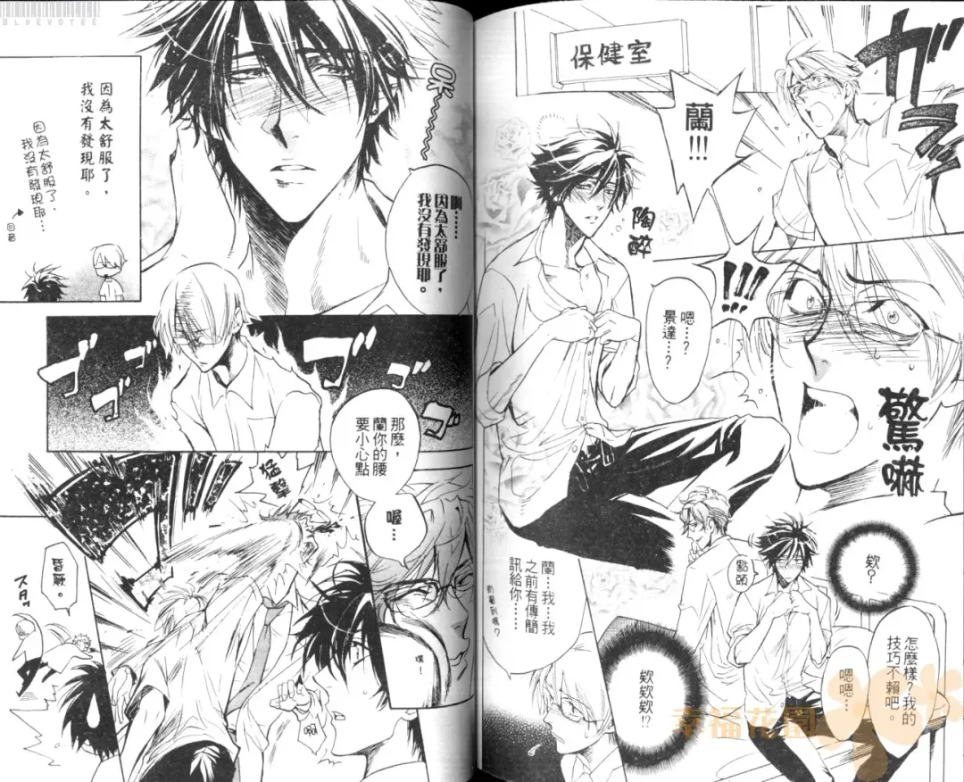 [Sakira] Bousou Kareshi | 暴走男友 Fhentai - Page 88