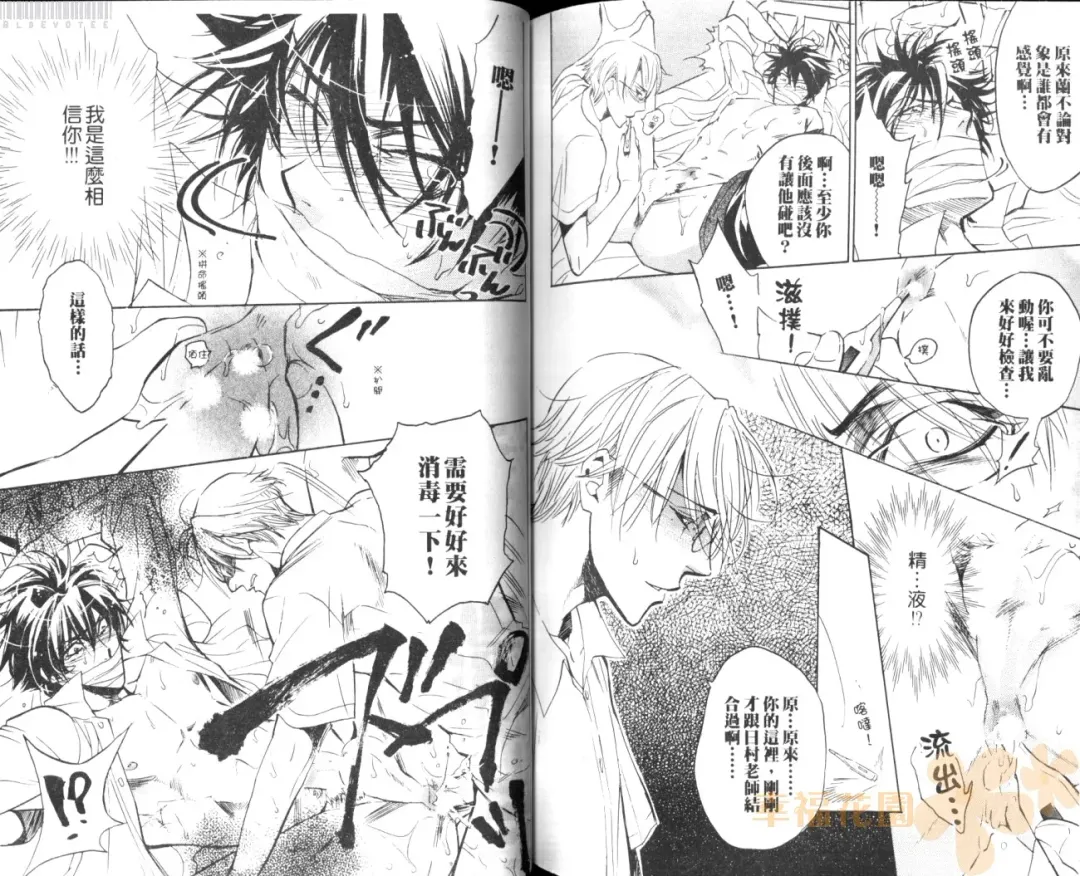 [Sakira] Bousou Kareshi | 暴走男友 Fhentai - Page 90