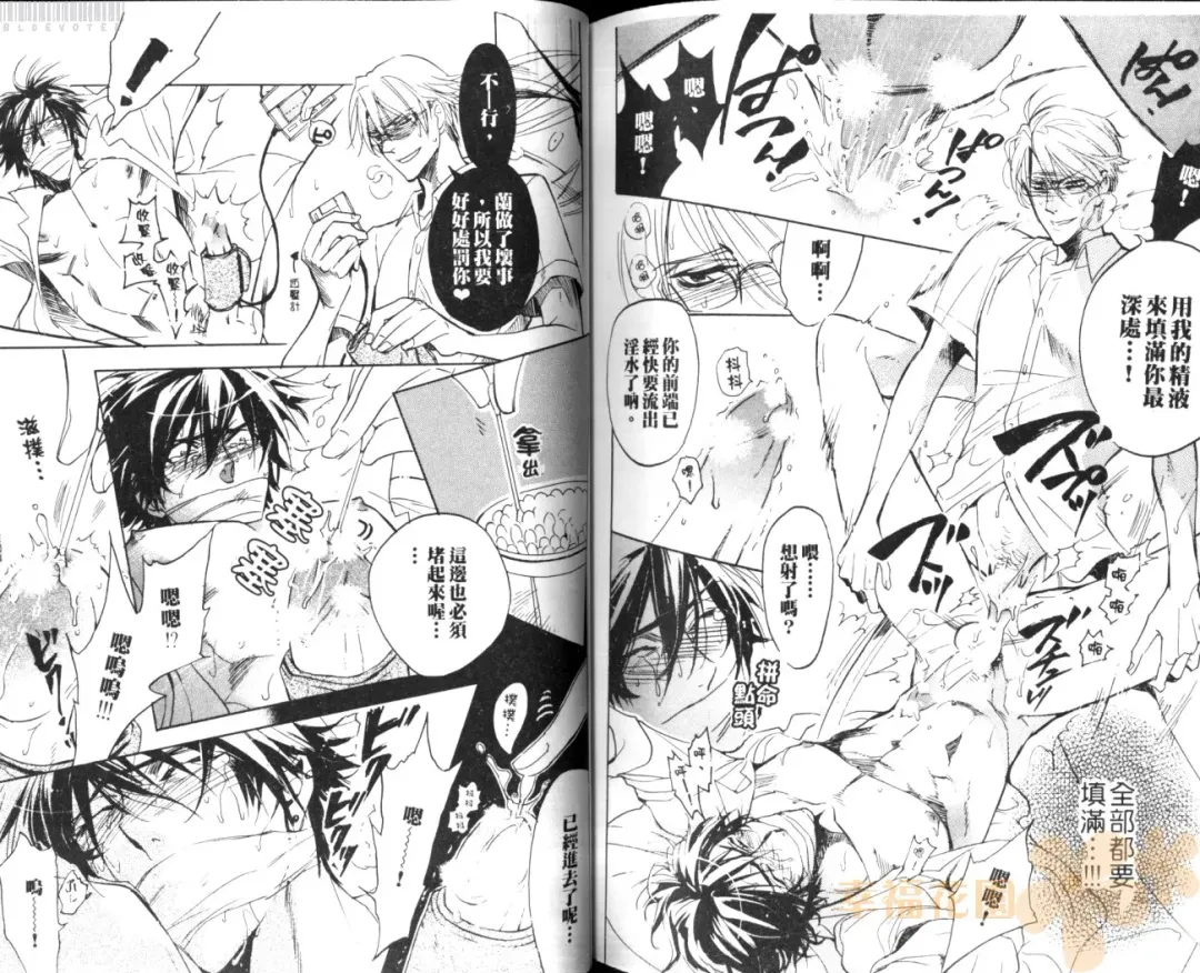 [Sakira] Bousou Kareshi | 暴走男友 Fhentai - Page 91