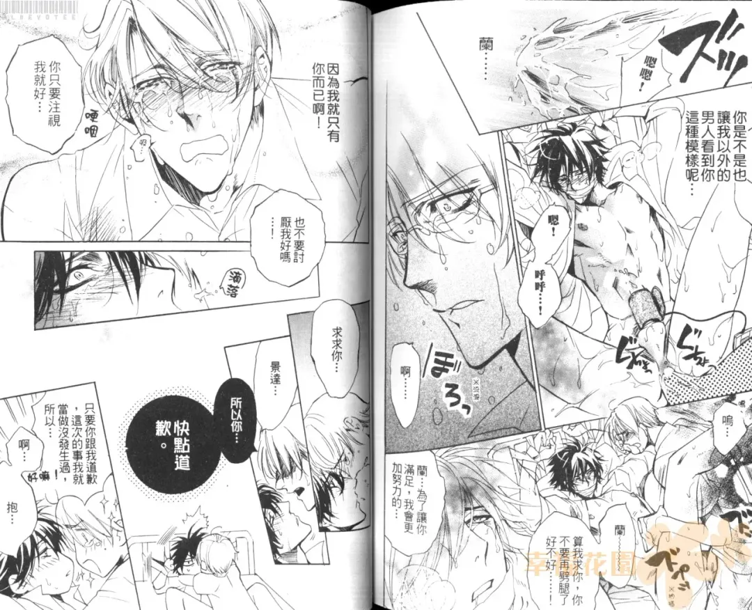 [Sakira] Bousou Kareshi | 暴走男友 Fhentai - Page 92