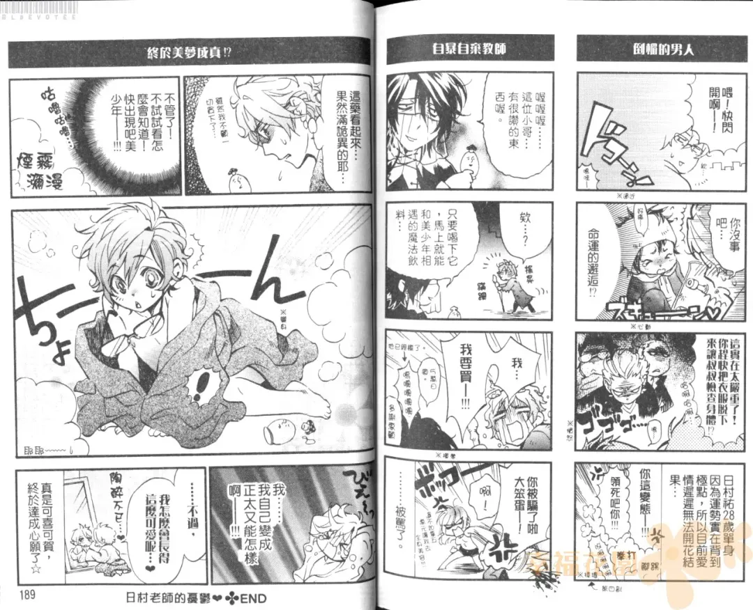 [Sakira] Bousou Kareshi | 暴走男友 Fhentai - Page 97