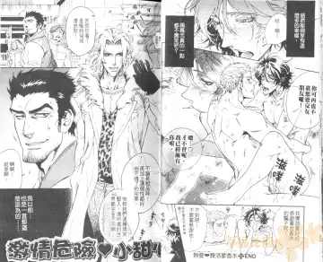 [Sakira] Bousou Kareshi | 暴走男友 Fhentai - Page 15