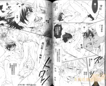 [Sakira] Bousou Kareshi | 暴走男友 Fhentai - Page 72