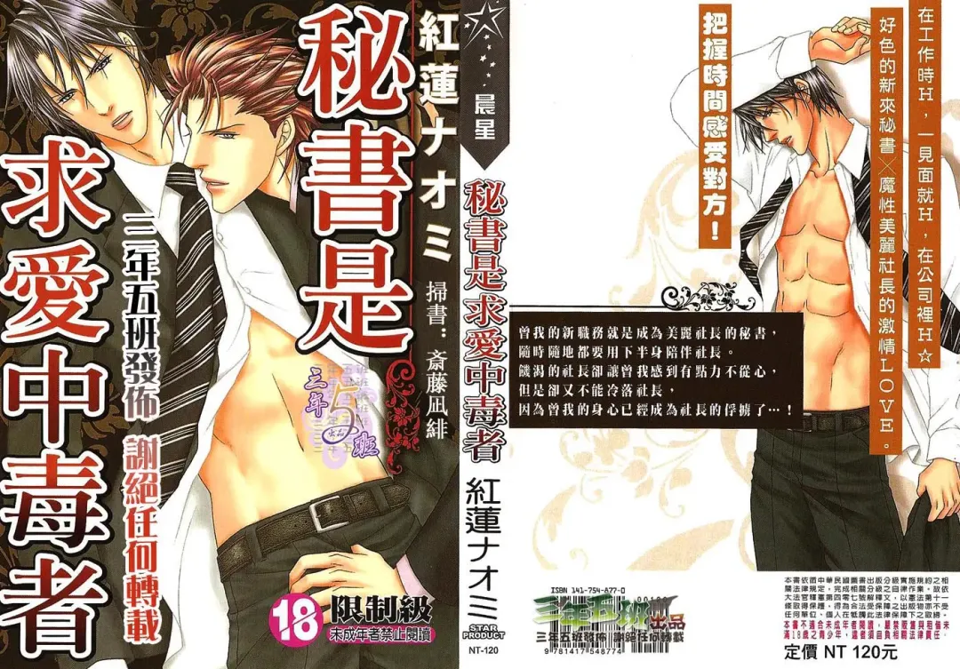 [Guren Naomi] _社长是求愛中毒者 Fhentai - Page 1