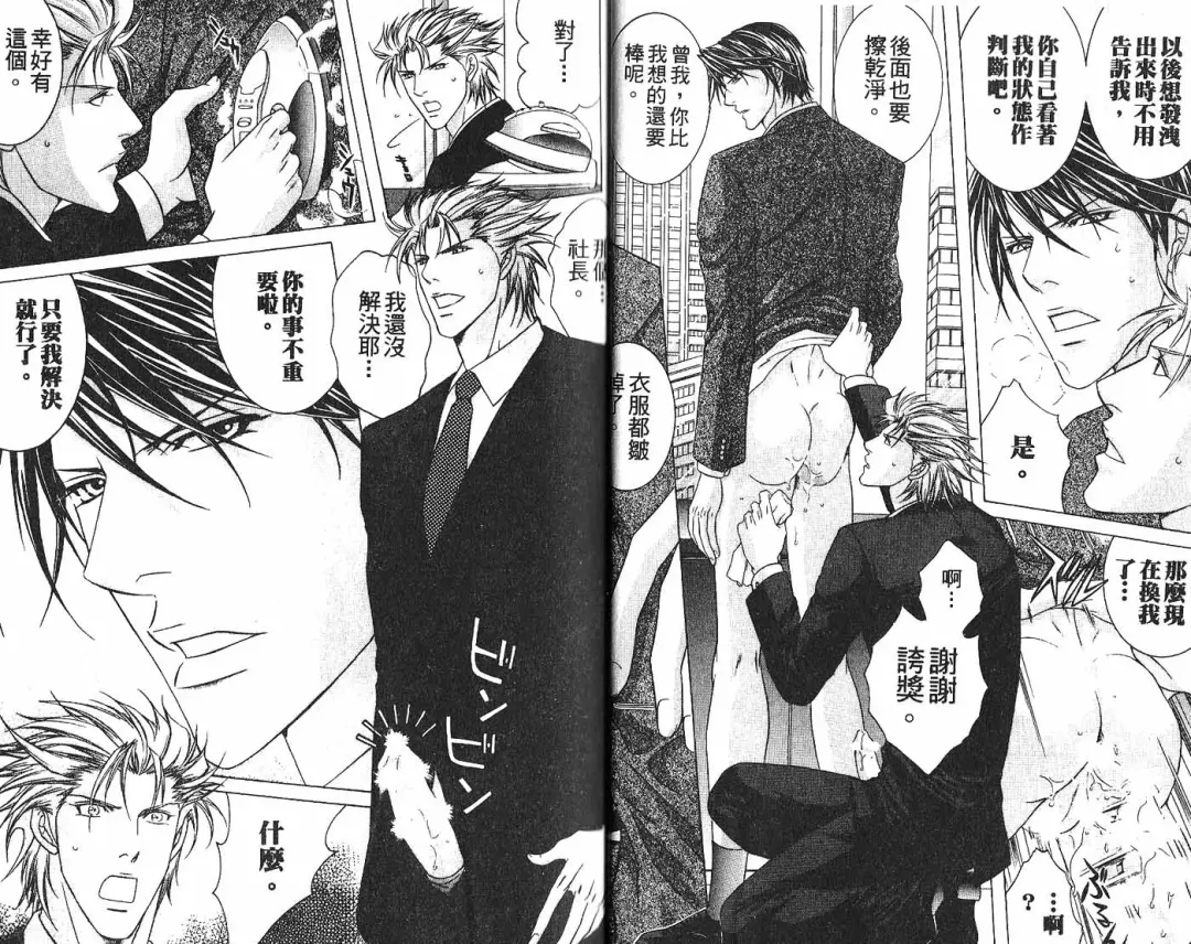 [Guren Naomi] _社长是求愛中毒者 Fhentai - Page 10