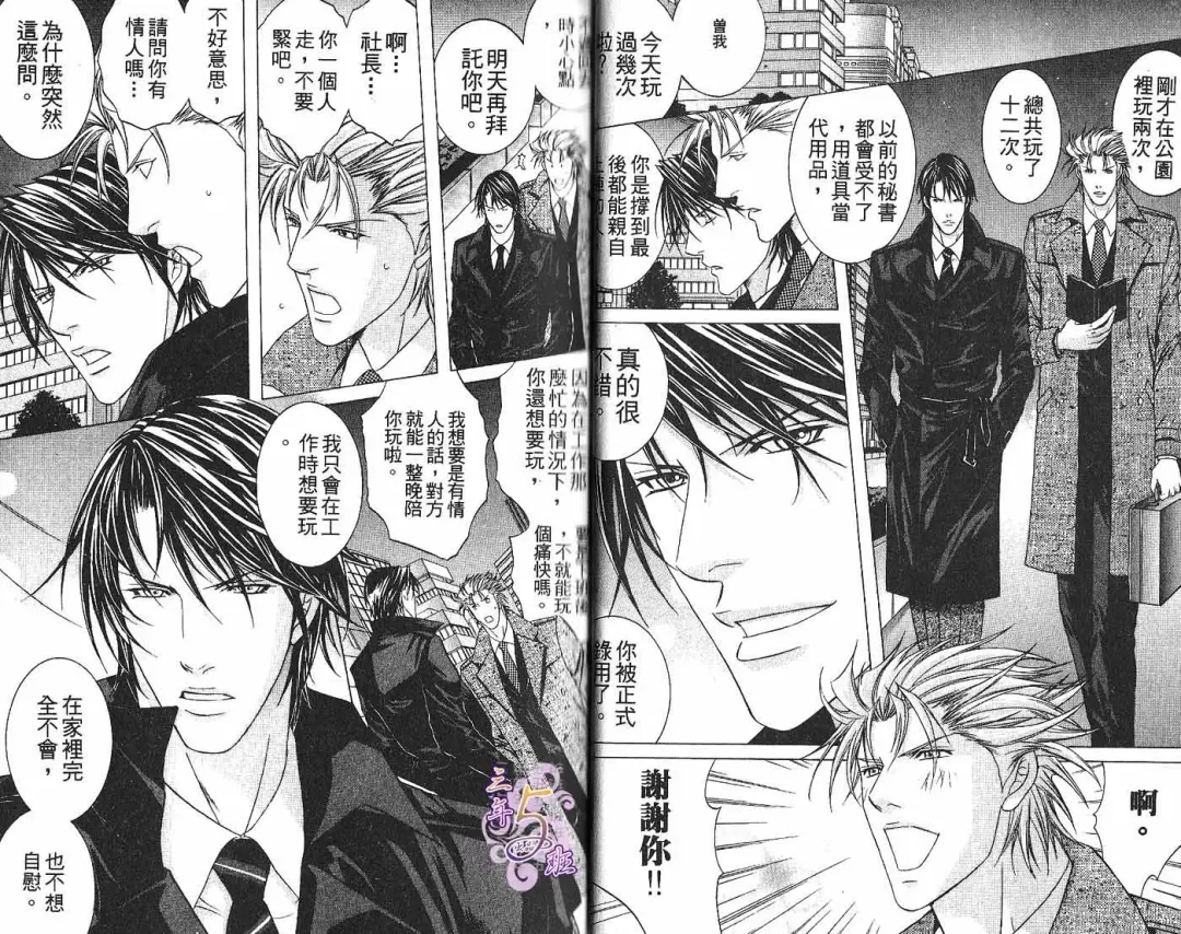 [Guren Naomi] _社长是求愛中毒者 Fhentai - Page 19