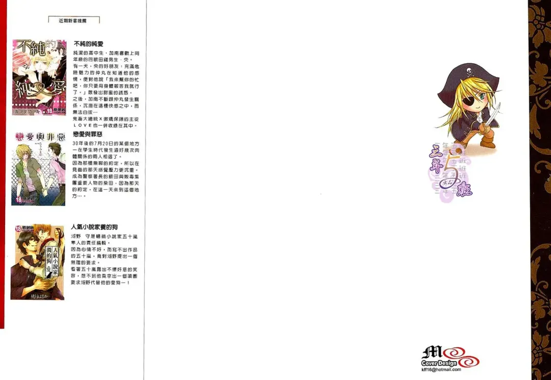 [Guren Naomi] _社长是求愛中毒者 Fhentai - Page 2