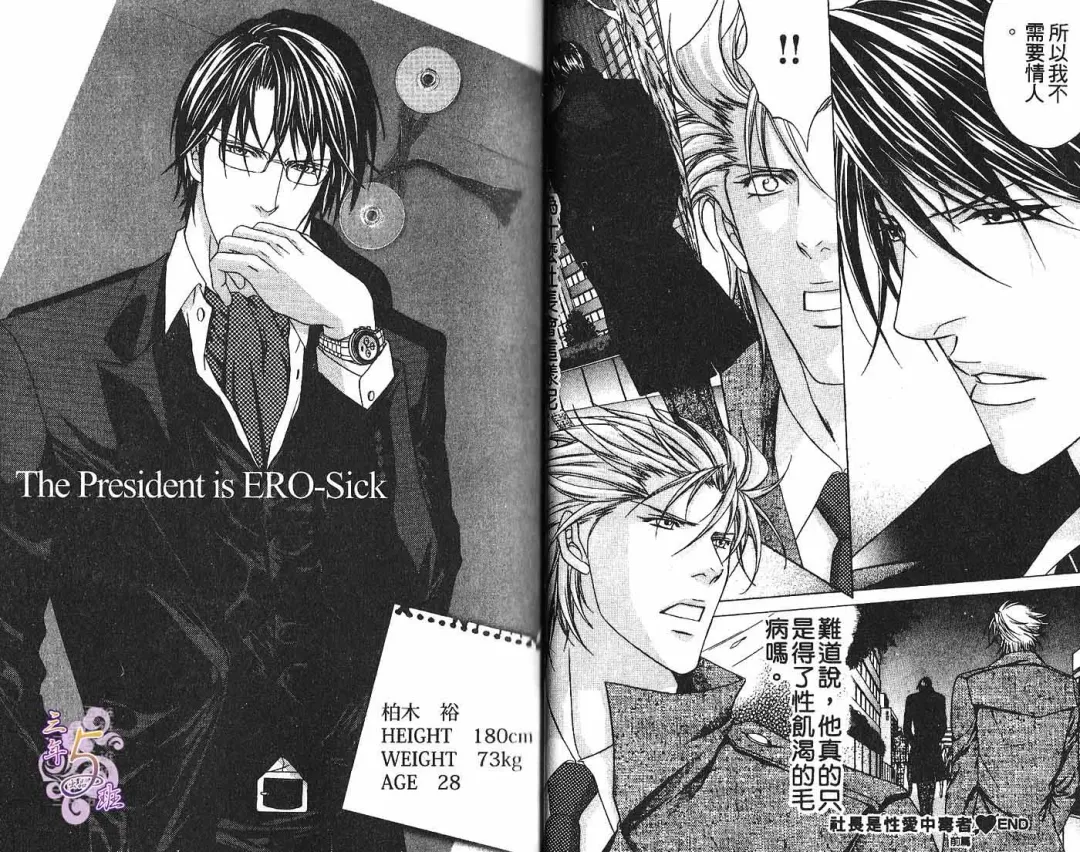 [Guren Naomi] _社长是求愛中毒者 Fhentai - Page 20