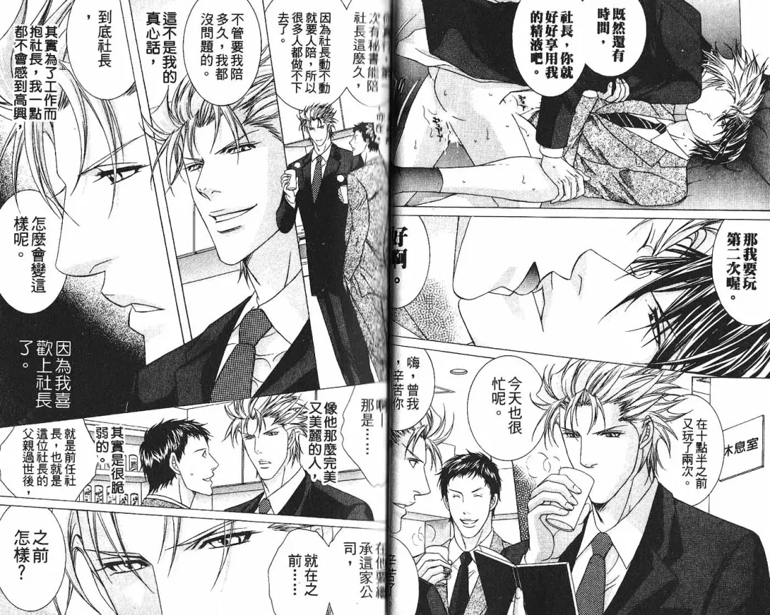 [Guren Naomi] _社长是求愛中毒者 Fhentai - Page 23