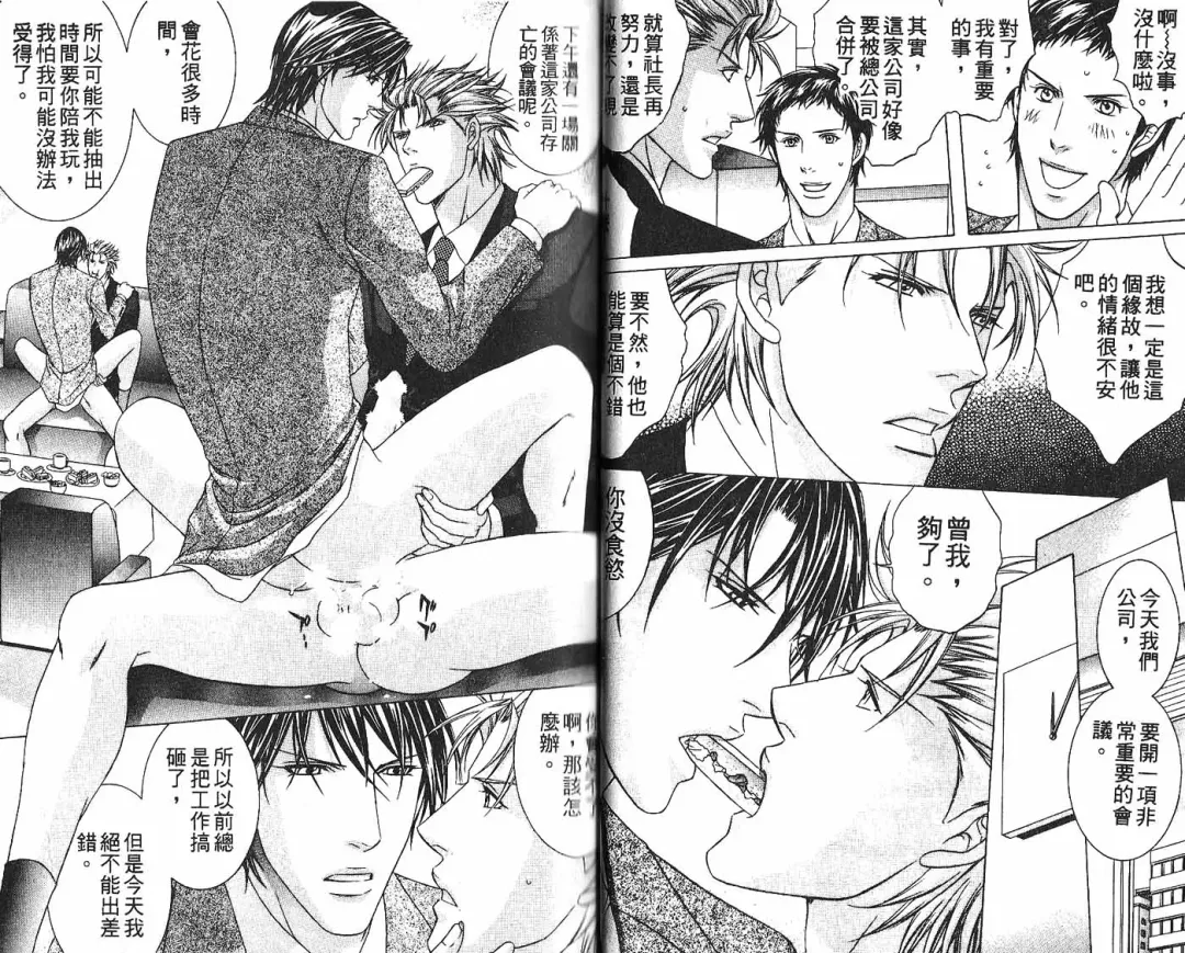 [Guren Naomi] _社长是求愛中毒者 Fhentai - Page 24