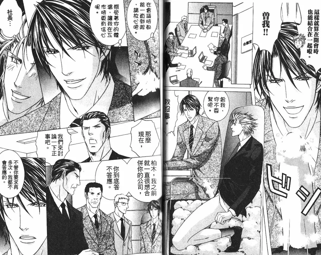 [Guren Naomi] _社长是求愛中毒者 Fhentai - Page 26