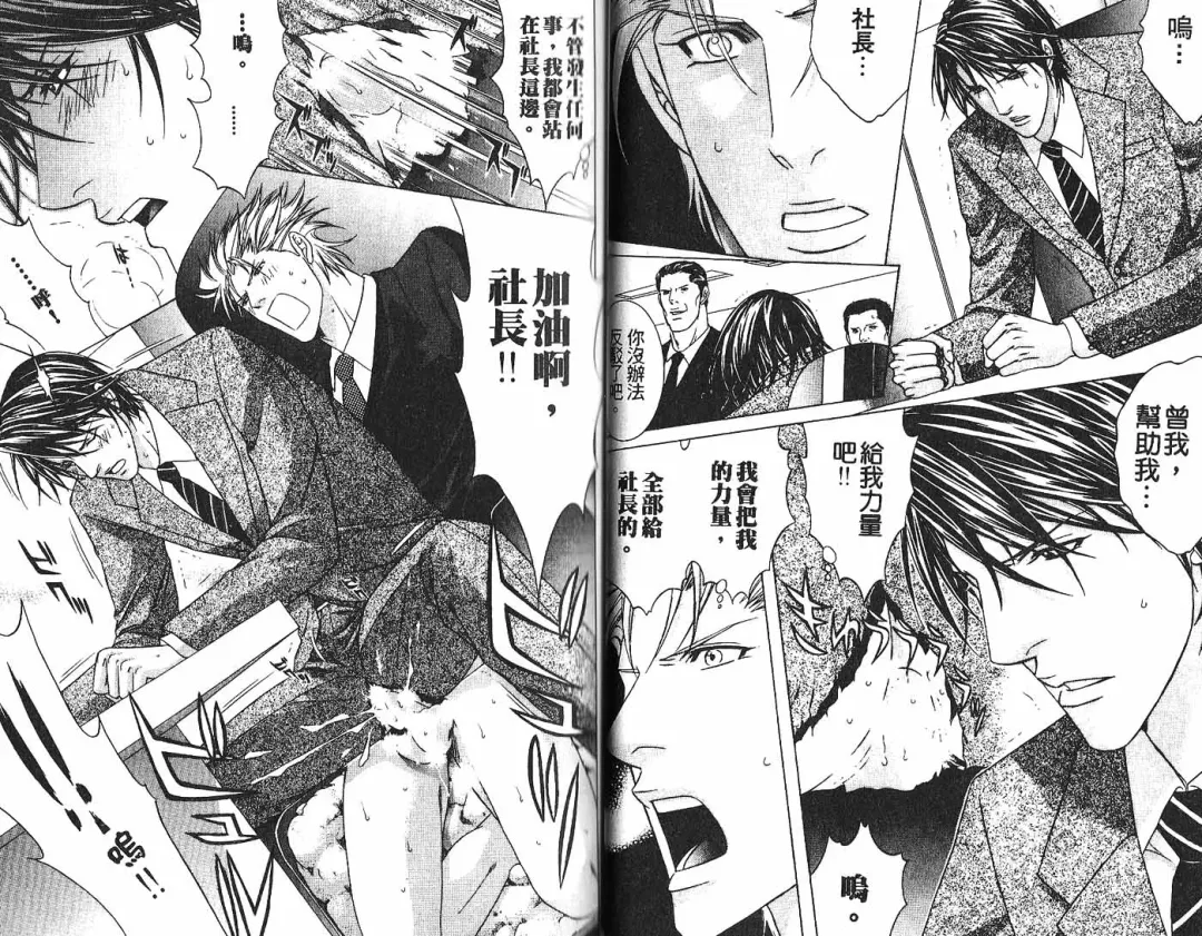 [Guren Naomi] _社长是求愛中毒者 Fhentai - Page 28