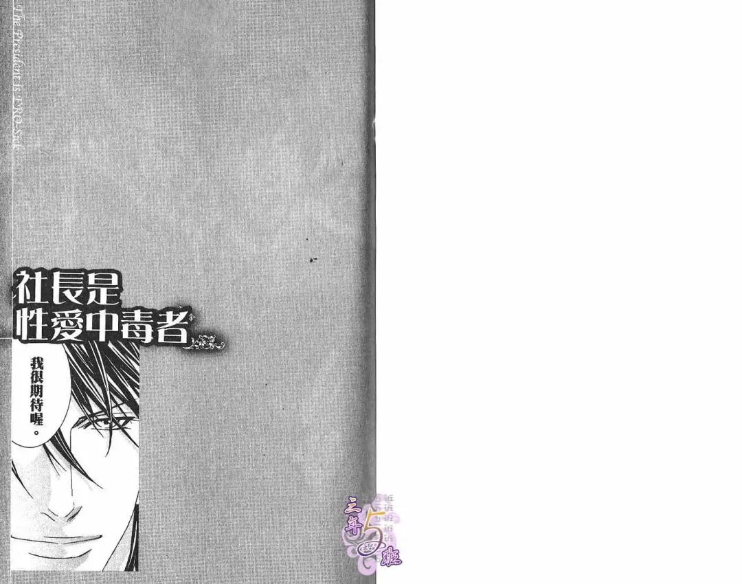 [Guren Naomi] _社长是求愛中毒者 Fhentai - Page 3