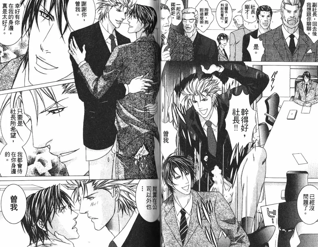 [Guren Naomi] _社长是求愛中毒者 Fhentai - Page 30