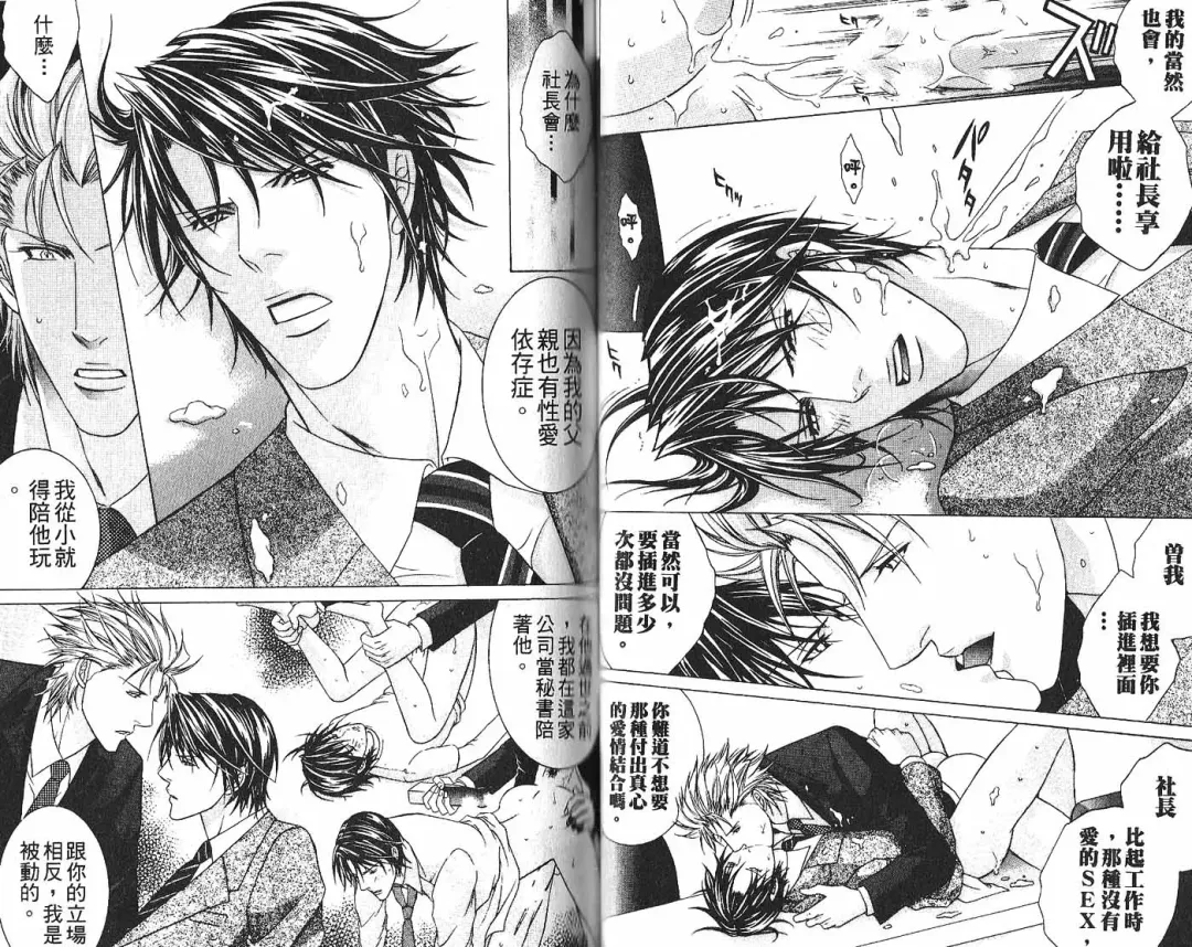 [Guren Naomi] _社长是求愛中毒者 Fhentai - Page 33