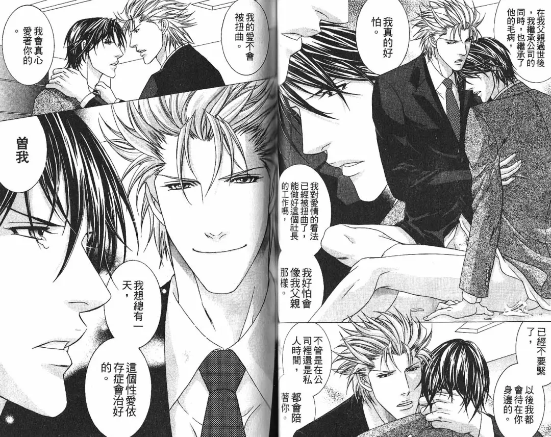 [Guren Naomi] _社长是求愛中毒者 Fhentai - Page 34