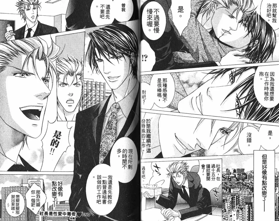 [Guren Naomi] _社长是求愛中毒者 Fhentai - Page 35