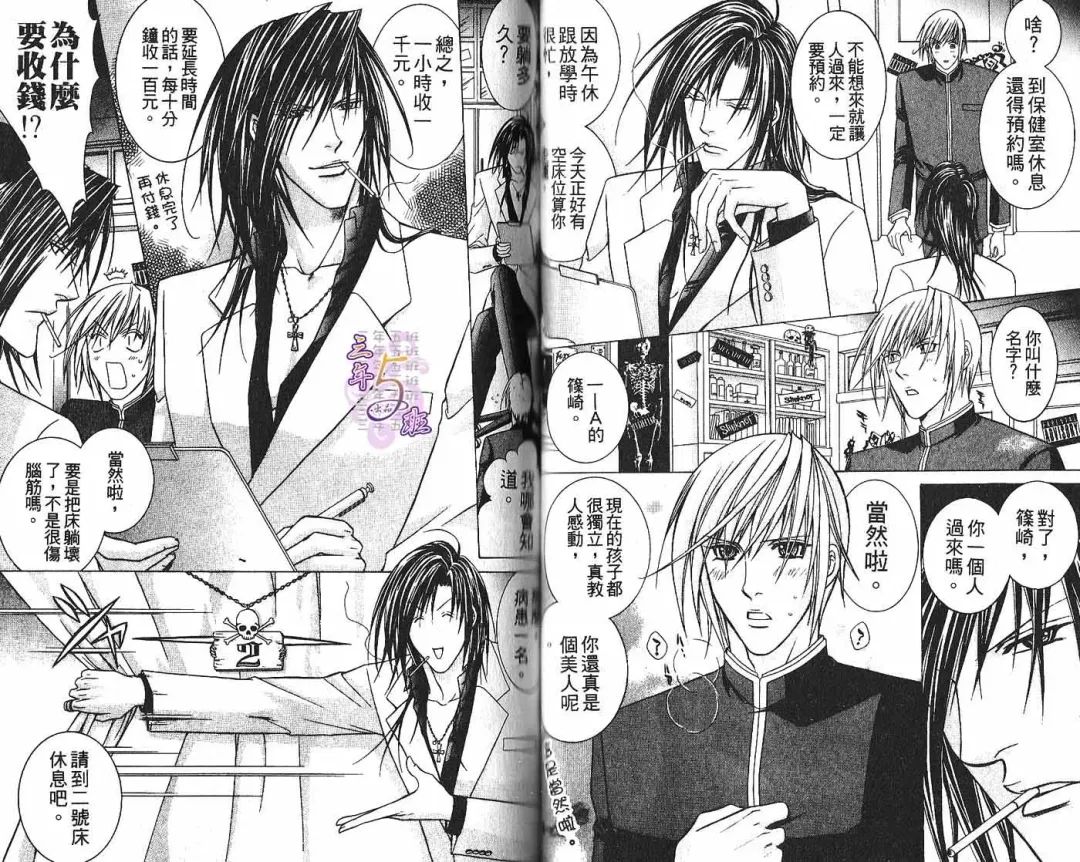 [Guren Naomi] _社长是求愛中毒者 Fhentai - Page 37