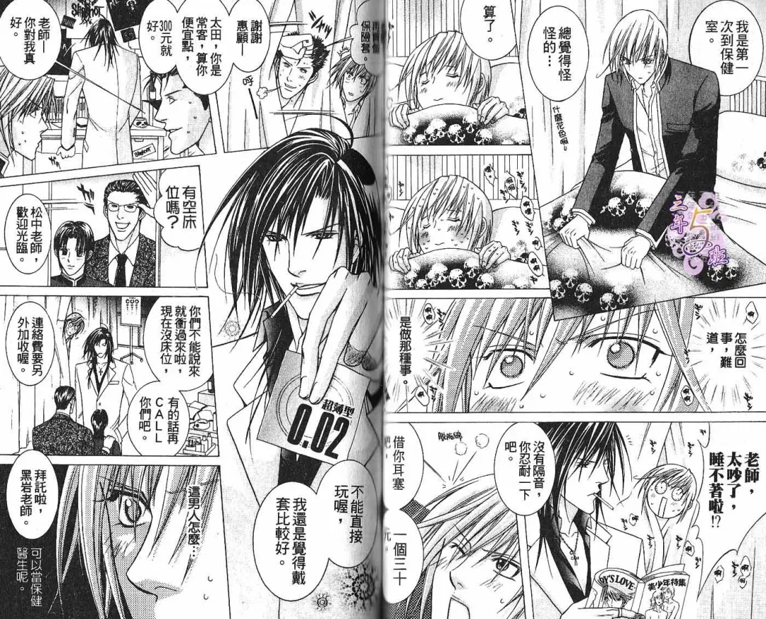 [Guren Naomi] _社长是求愛中毒者 Fhentai - Page 38