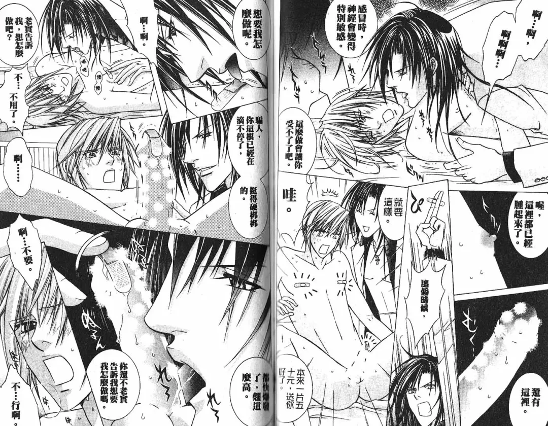 [Guren Naomi] _社长是求愛中毒者 Fhentai - Page 44