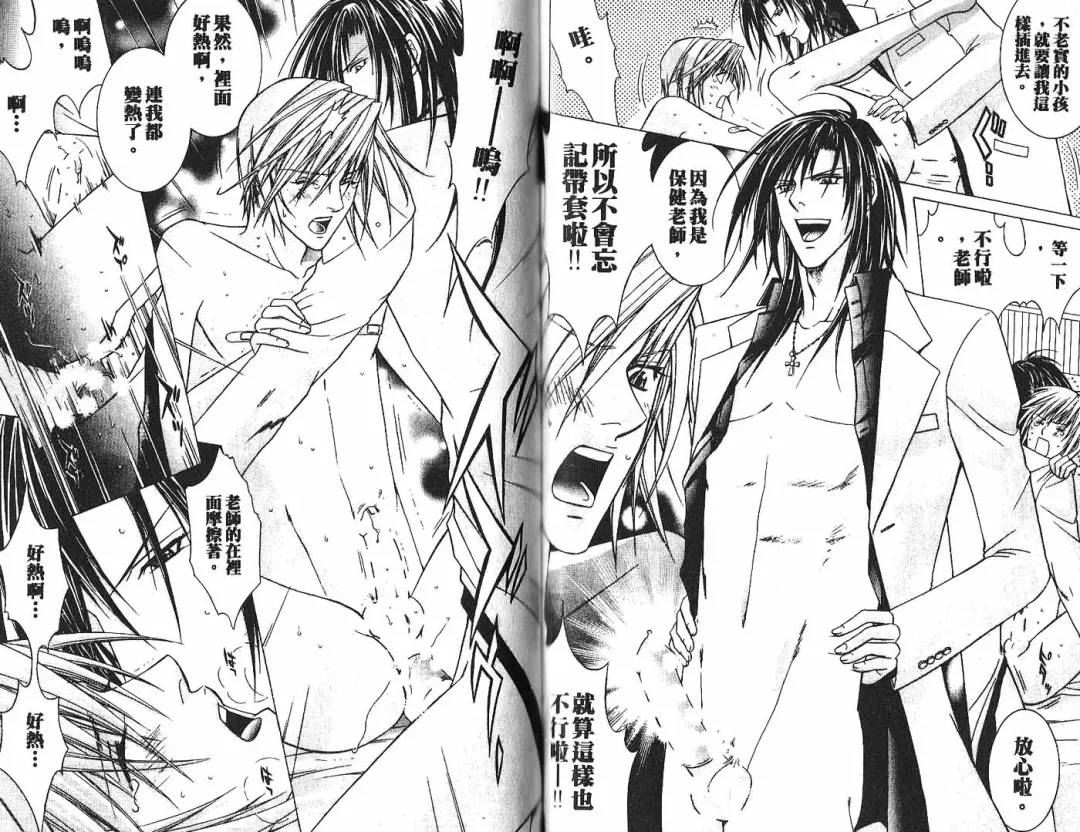 [Guren Naomi] _社长是求愛中毒者 Fhentai - Page 45