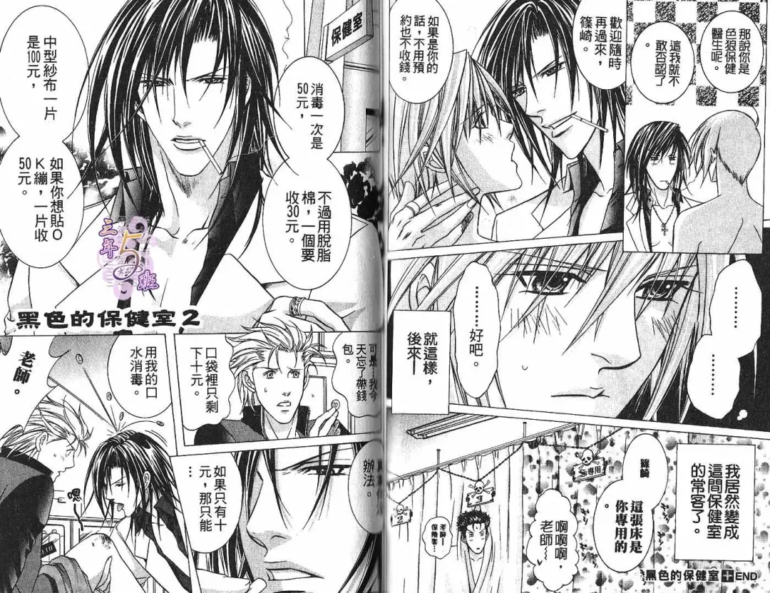 [Guren Naomi] _社长是求愛中毒者 Fhentai - Page 48