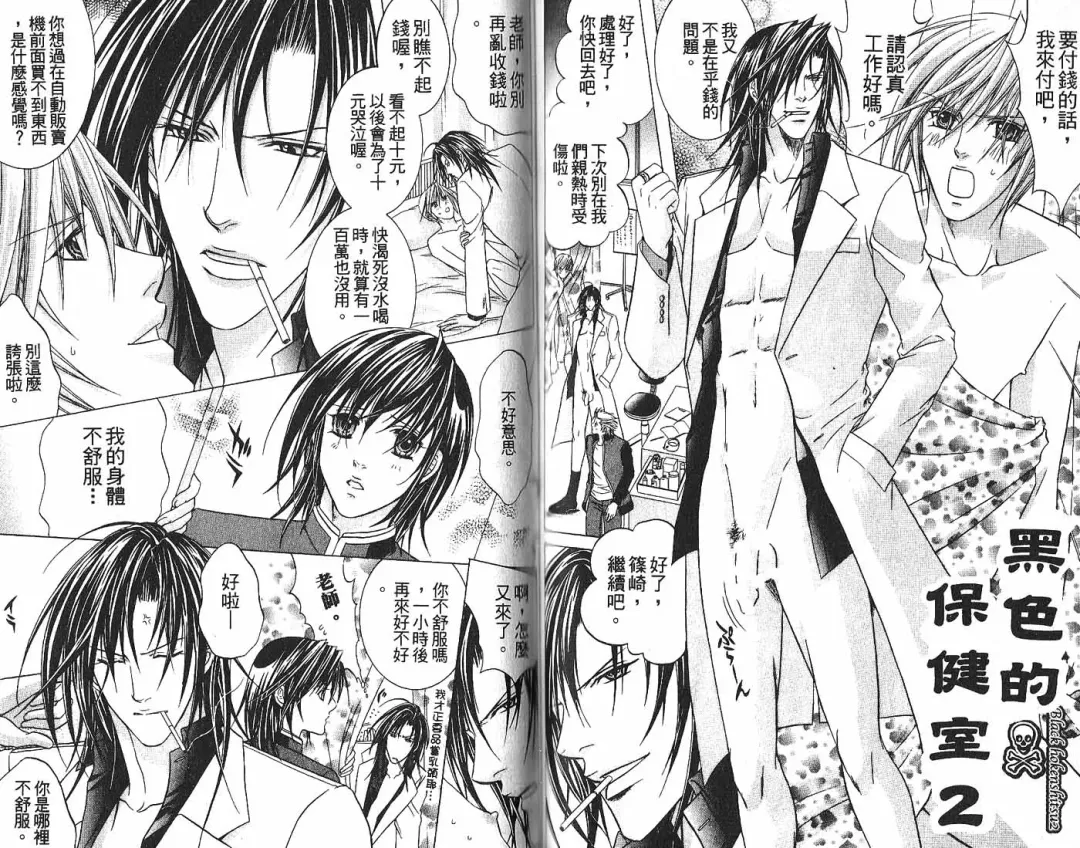 [Guren Naomi] _社长是求愛中毒者 Fhentai - Page 49