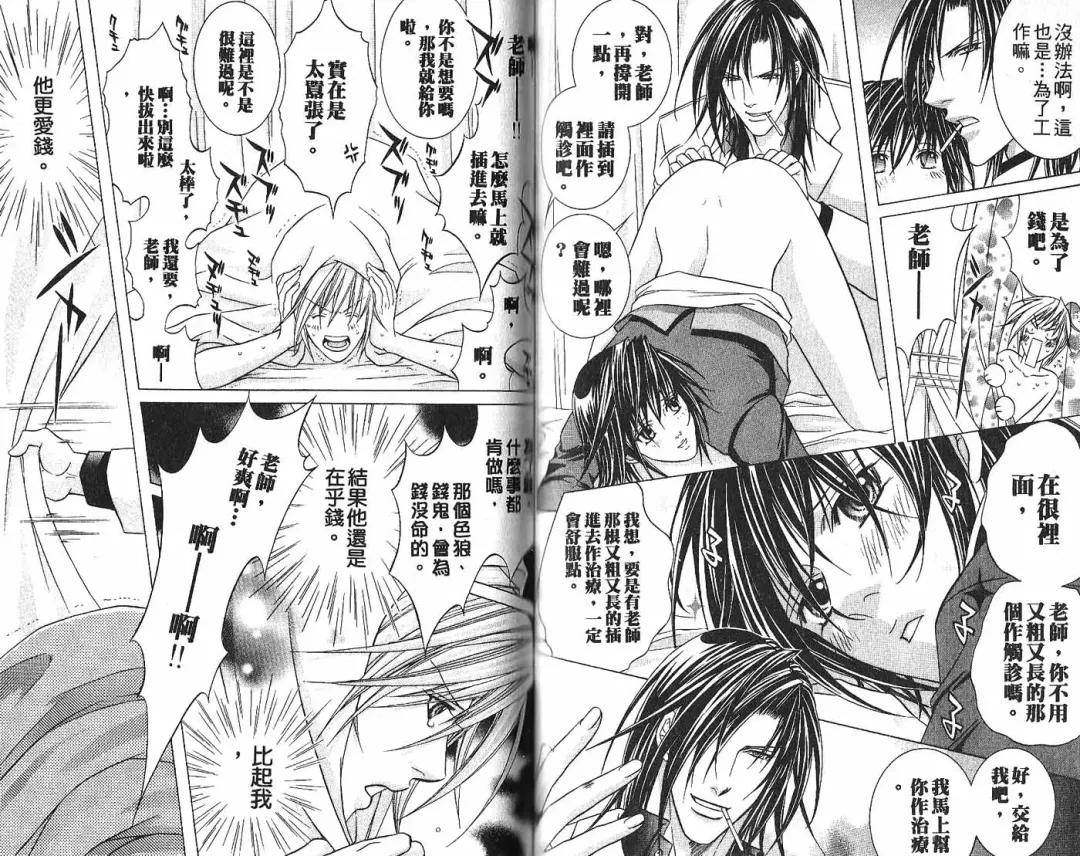 [Guren Naomi] _社长是求愛中毒者 Fhentai - Page 51