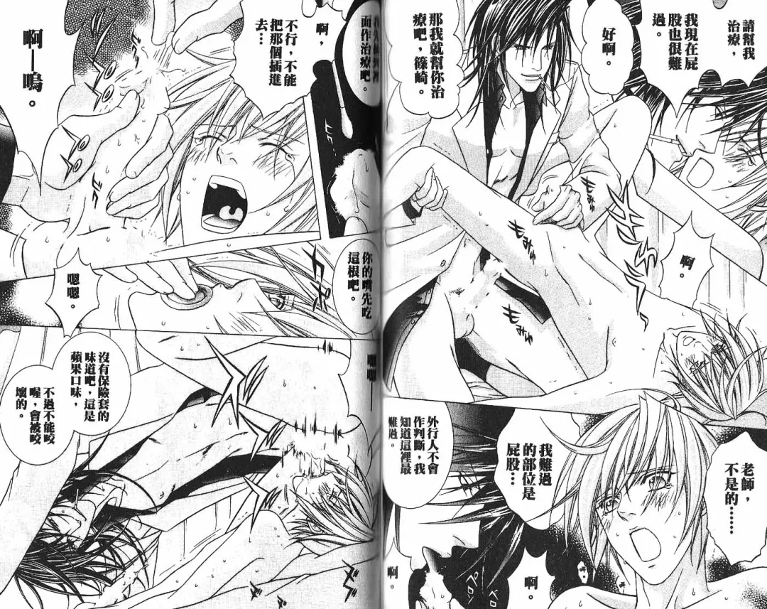 [Guren Naomi] _社长是求愛中毒者 Fhentai - Page 53