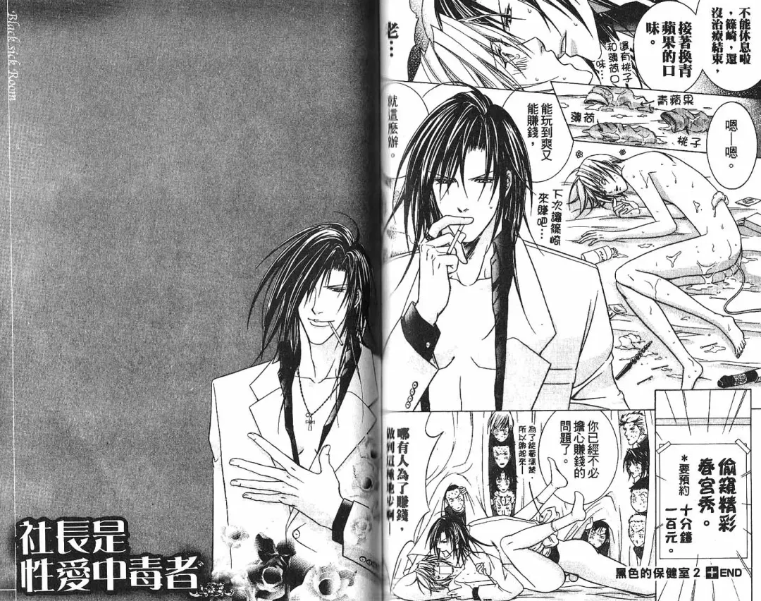 [Guren Naomi] _社长是求愛中毒者 Fhentai - Page 56