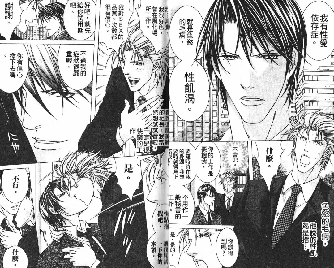 [Guren Naomi] _社长是求愛中毒者 Fhentai - Page 6