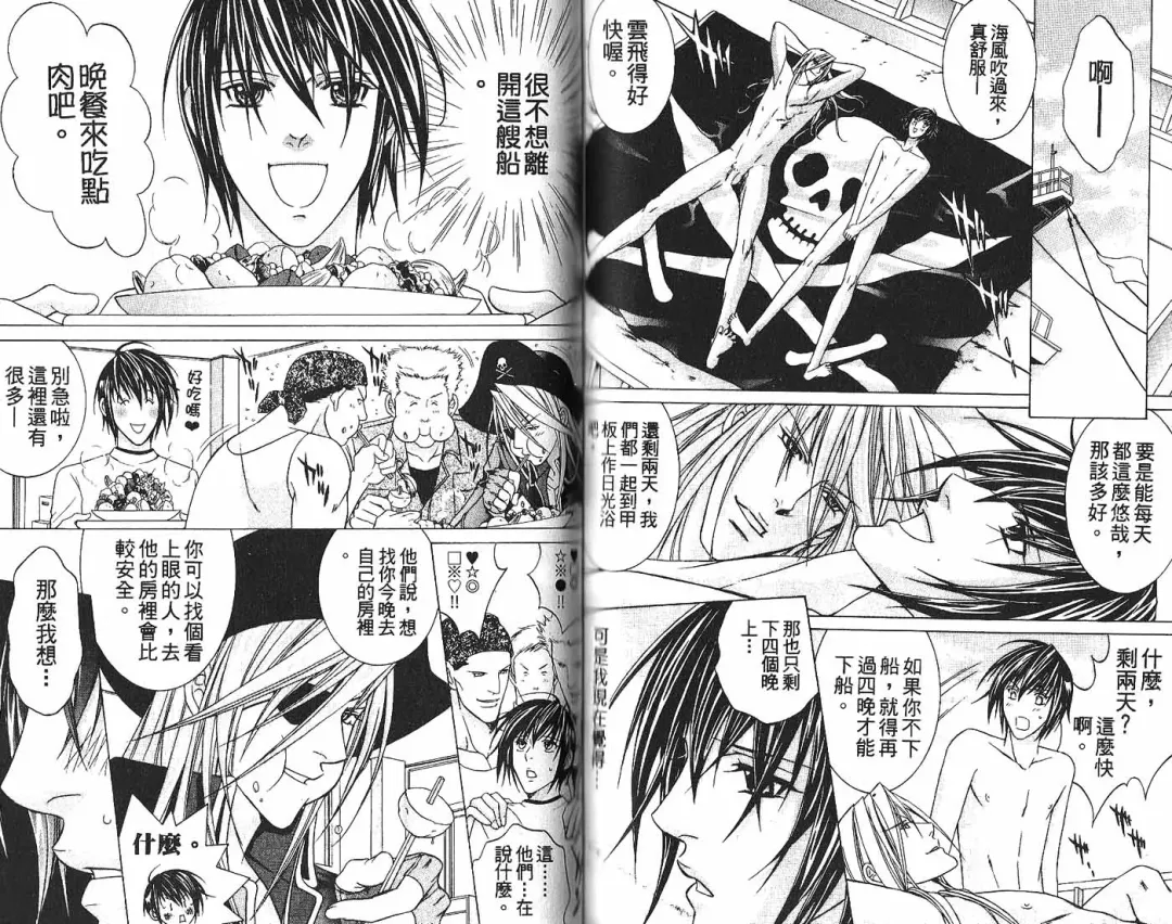 [Guren Naomi] _社长是求愛中毒者 Fhentai - Page 64