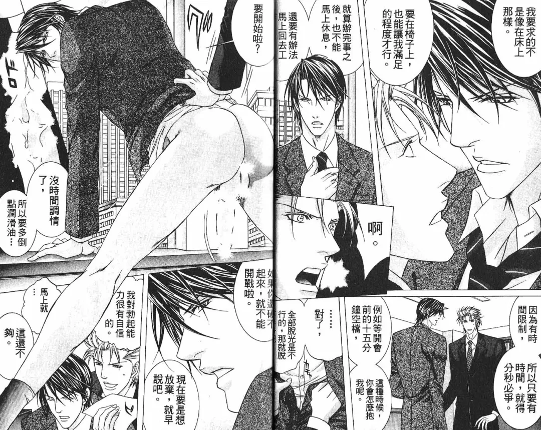 [Guren Naomi] _社长是求愛中毒者 Fhentai - Page 7