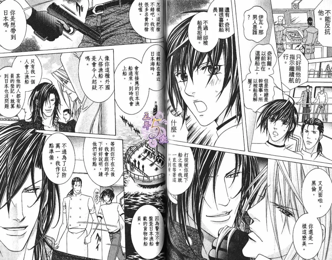 [Guren Naomi] _社长是求愛中毒者 Fhentai - Page 73