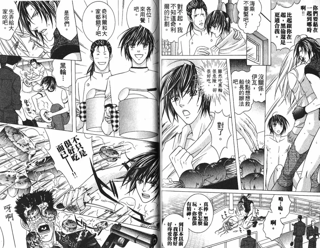 [Guren Naomi] _社长是求愛中毒者 Fhentai - Page 81