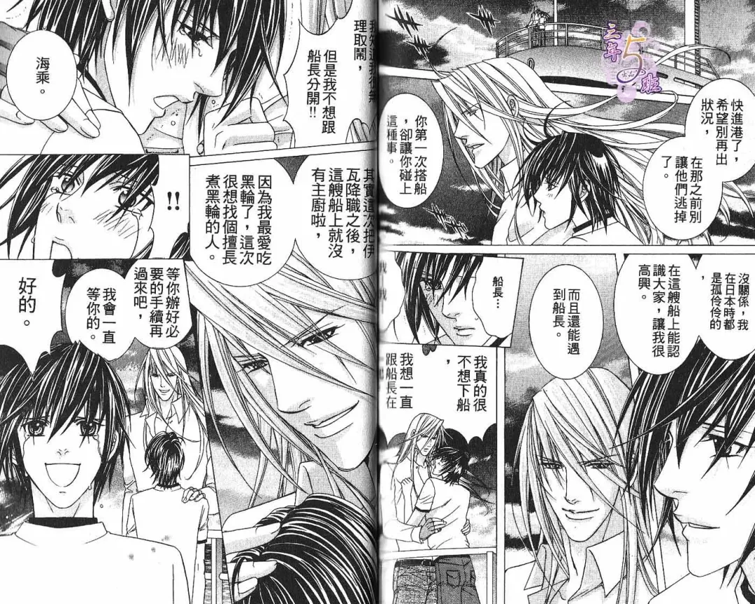 [Guren Naomi] _社长是求愛中毒者 Fhentai - Page 84