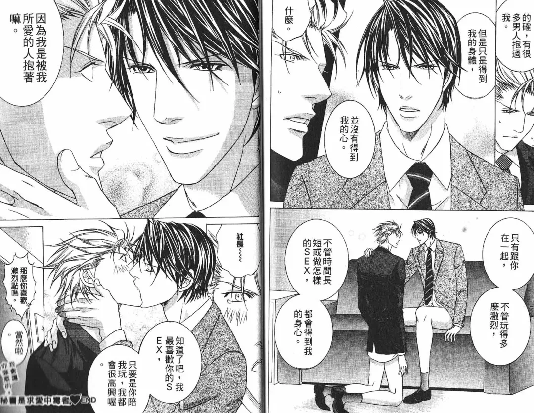 [Guren Naomi] _社长是求愛中毒者 Fhentai - Page 88