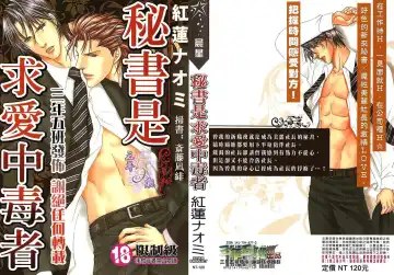 Read [Guren Naomi] _社长是求愛中毒者 - Fhentai