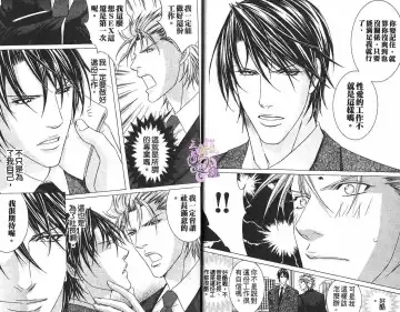 [Guren Naomi] _社长是求愛中毒者 Fhentai - Page 11