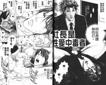 [Guren Naomi] _社长是求愛中毒者 Fhentai - Page 21