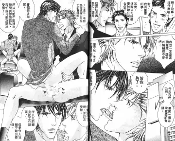 [Guren Naomi] _社长是求愛中毒者 Fhentai - Page 24