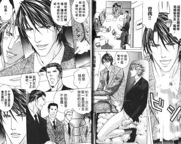 [Guren Naomi] _社长是求愛中毒者 Fhentai - Page 26