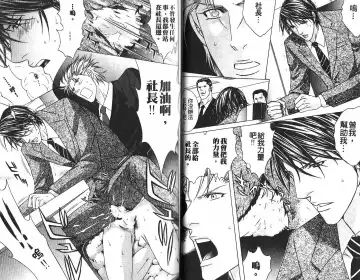 [Guren Naomi] _社长是求愛中毒者 Fhentai - Page 28